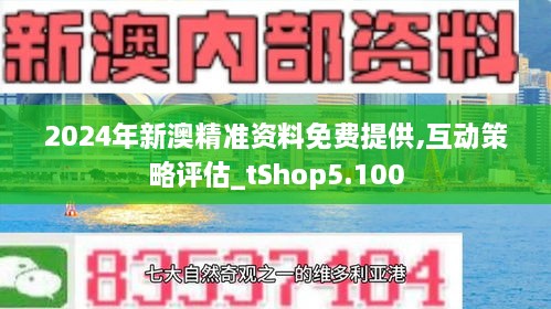 新澳2025精准正版免費資料:精选解释解析落实|最佳精选