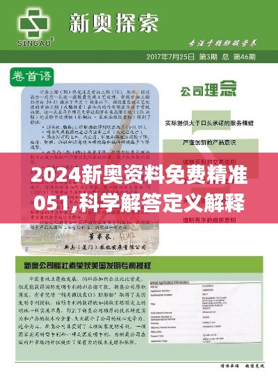 2025年新奥正版资料最新更新;全面释义解释落实|最佳精选